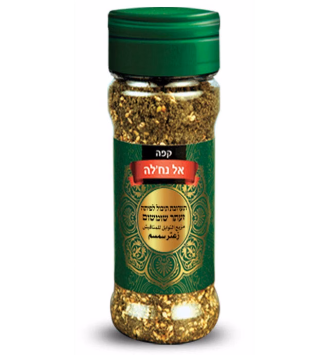 Elnakhleh Real Za'atar, Israeli Taste, With Thyme and Hyssop, (Zatar/Zaatar / Zahtar), Non GMO, Seasoning Blend, Authentic Middle Eastern Spice, Kosher,