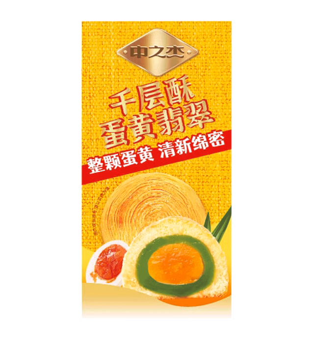 中之杰千层酥蛋黄翡翠月饼