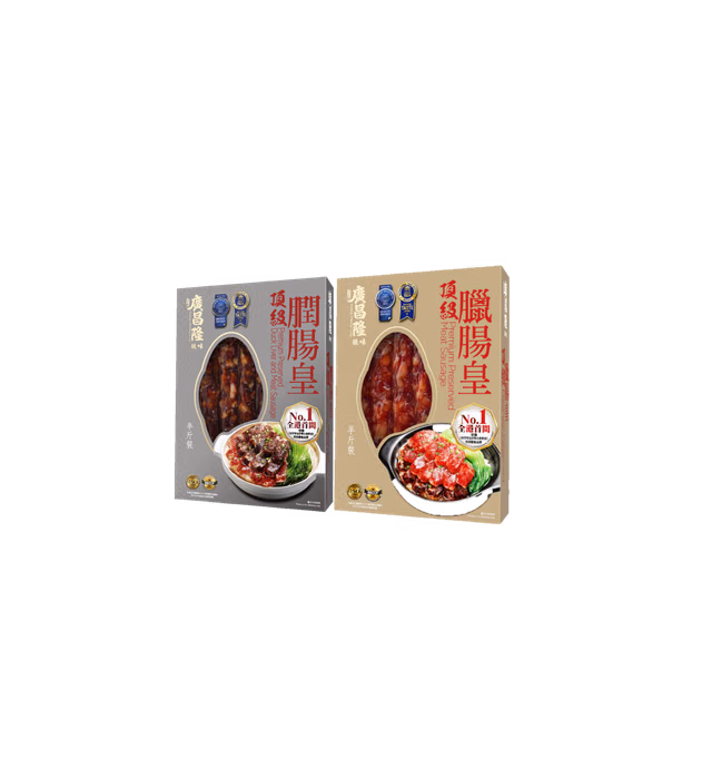廣昌隆頂級臘腸膶腸皇